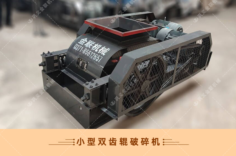 雙齒輥破碎機-廠家直供價格低-齒輥式破碎機結(jié)構原理圖